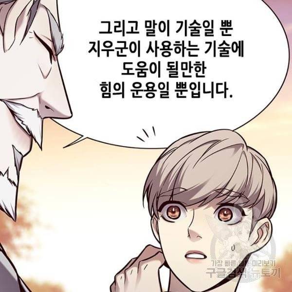 일렉시드 157화 8