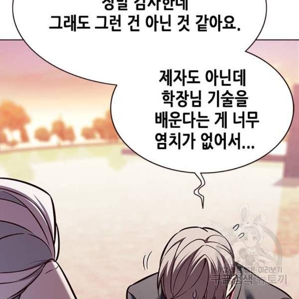 일렉시드 157화 16