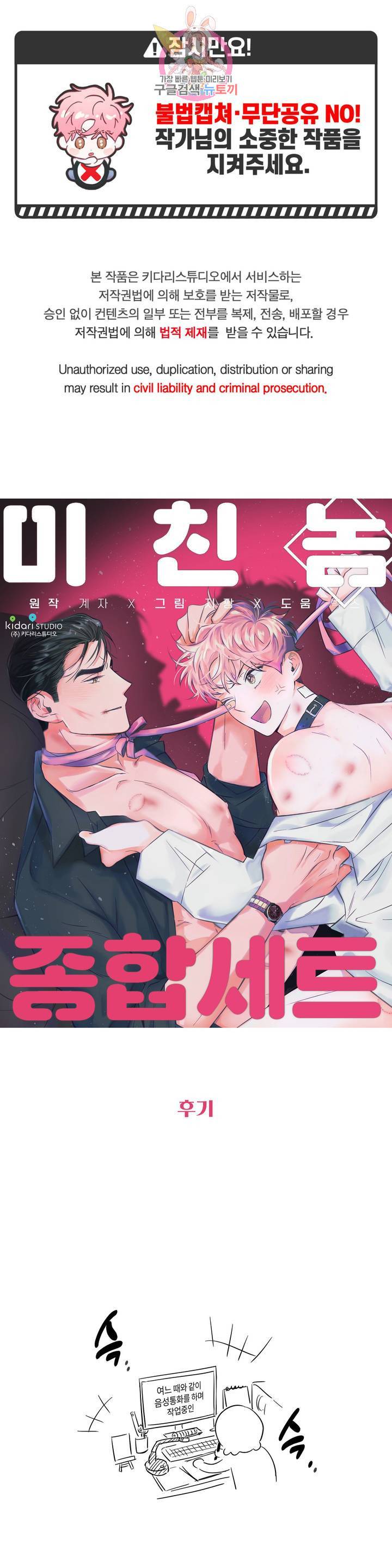 미친놈 종합세트 에필로그 완결 후기 1