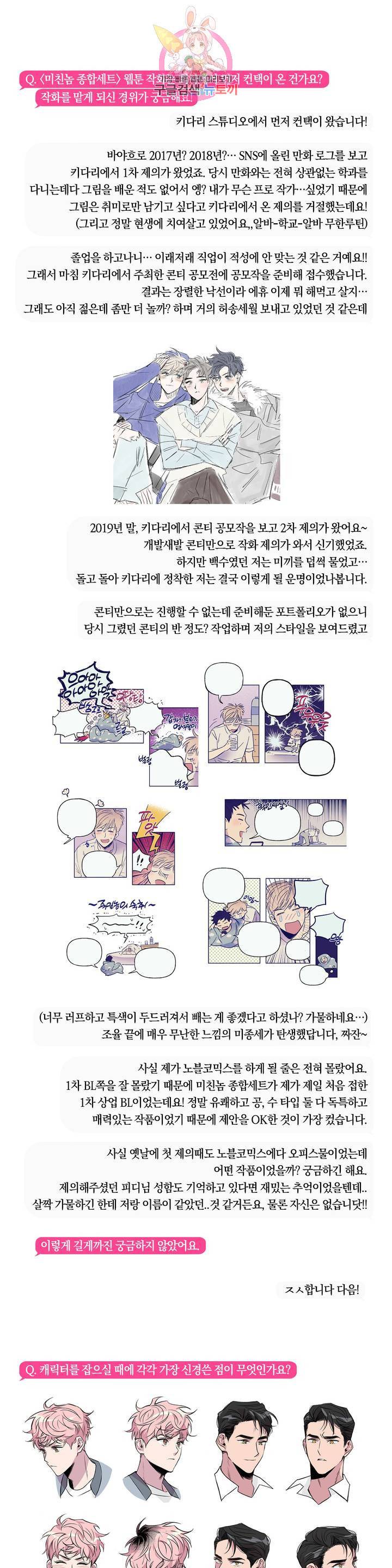 미친놈 종합세트 에필로그 완결 후기 3