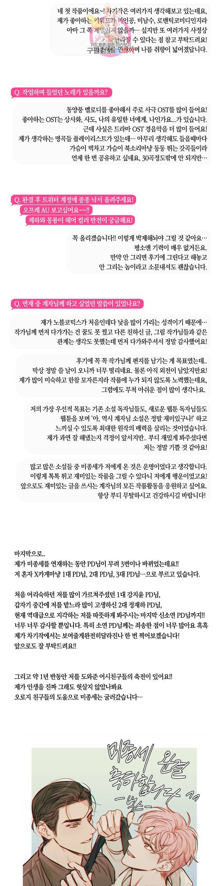 미친놈 종합세트 에필로그 완결 후기 5
