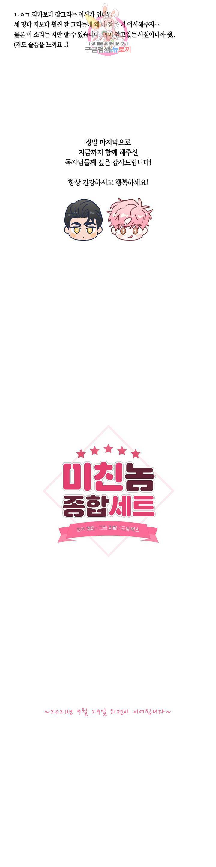 미친놈 종합세트 에필로그 완결 후기 7