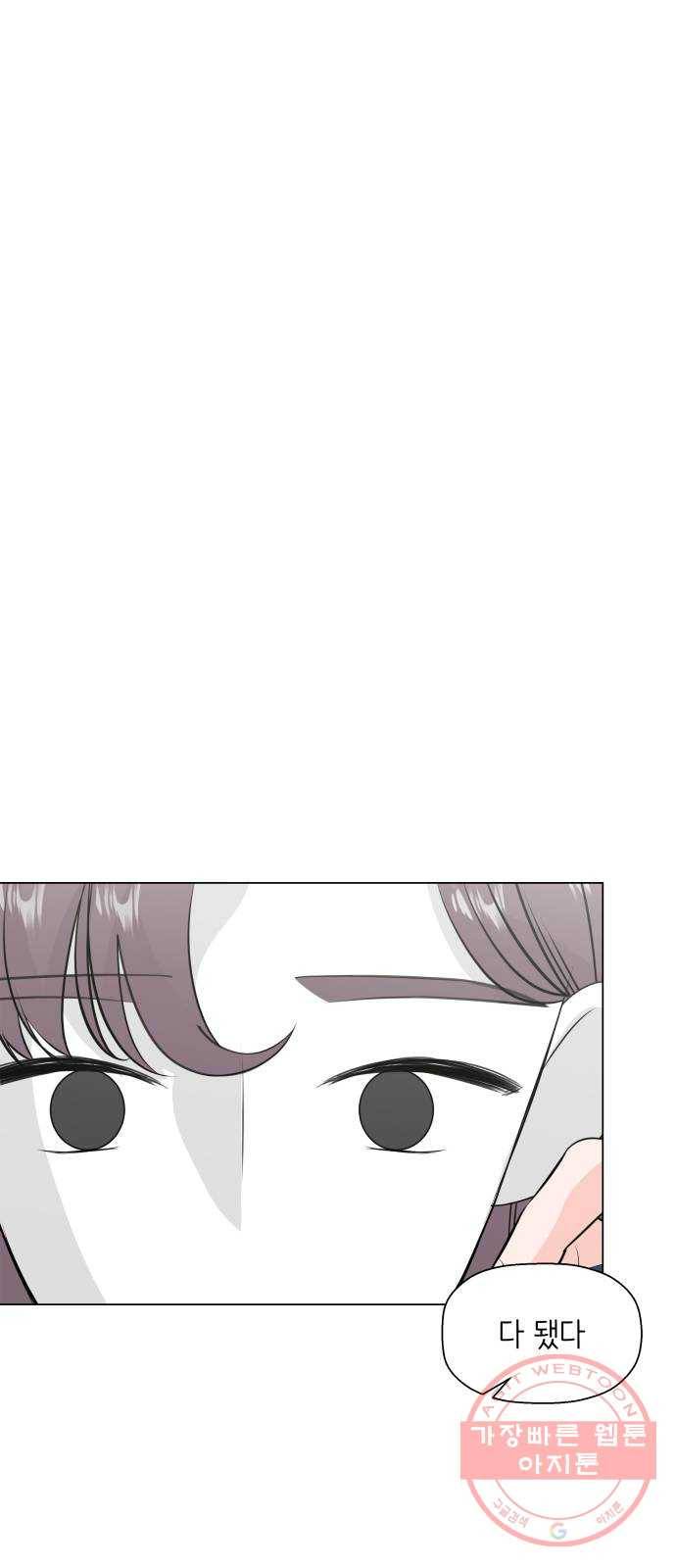 내 룸메이트는 마네킹 23화 1