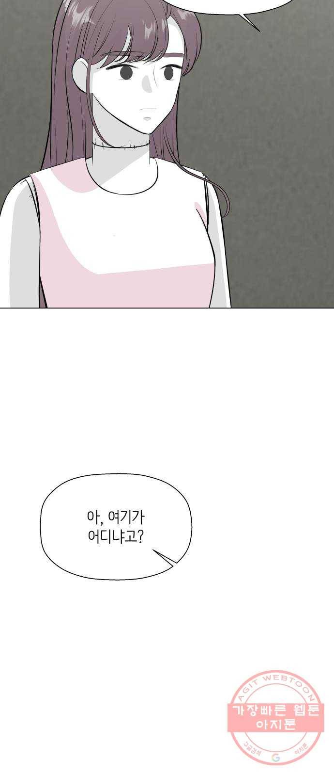 내 룸메이트는 마네킹 23화 3