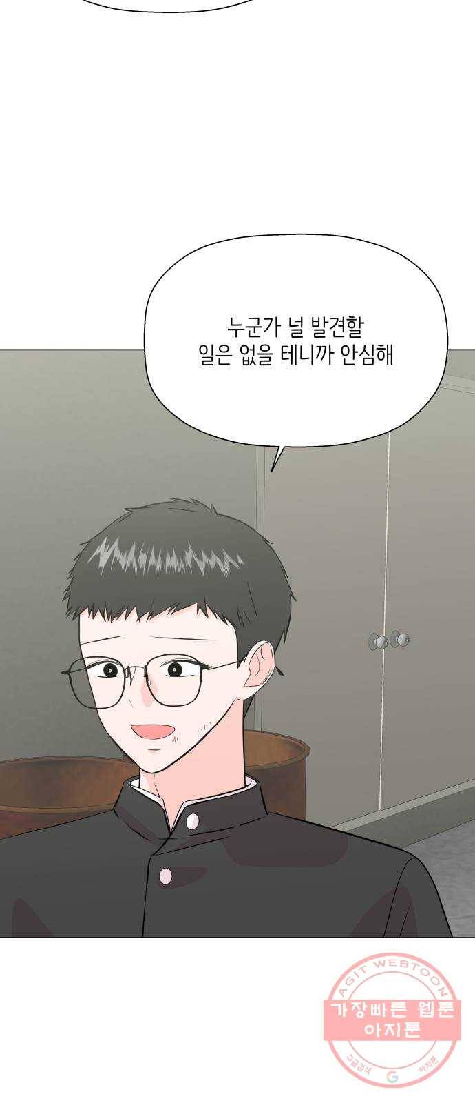 내 룸메이트는 마네킹 23화 5