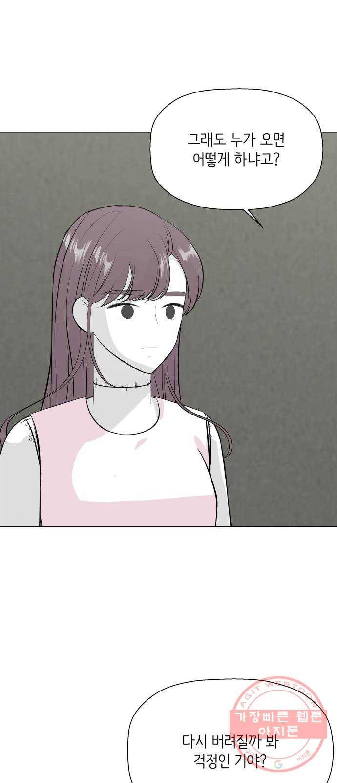 내 룸메이트는 마네킹 23화 6