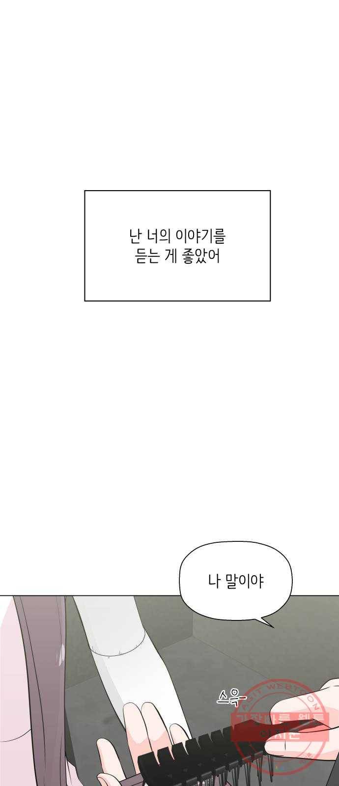 내 룸메이트는 마네킹 23화 14
