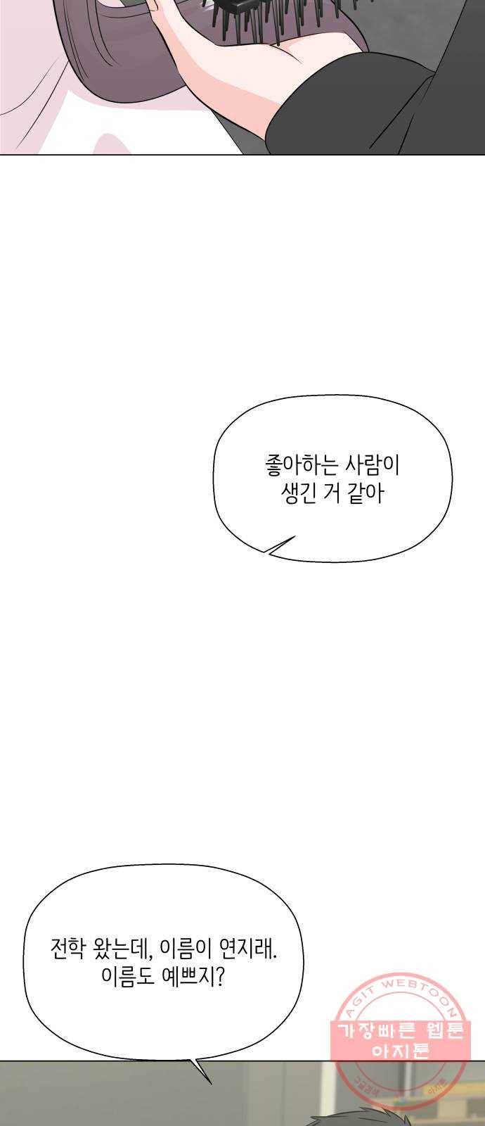 내 룸메이트는 마네킹 23화 15