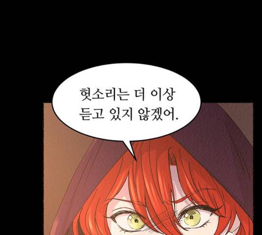 마른 가지에 바람처럼 55화 28
