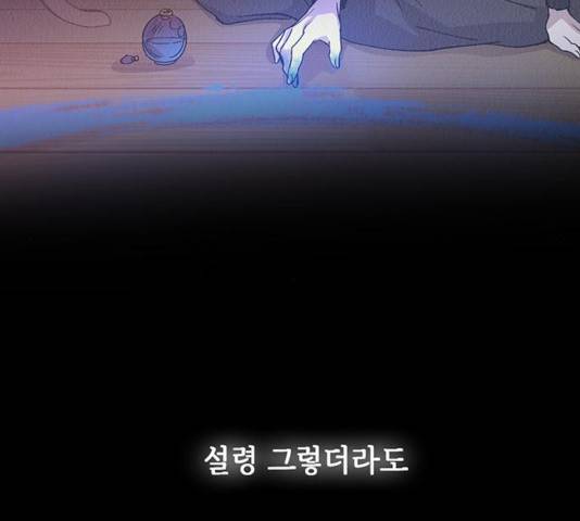 마른 가지에 바람처럼 55화 70