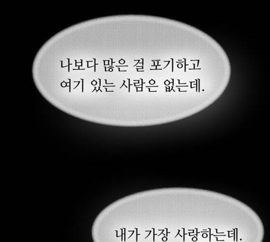 마른 가지에 바람처럼 55화 106