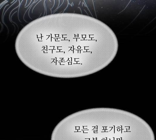 마른 가지에 바람처럼 55화 108