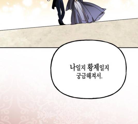 하렘의 남자들 45화 8