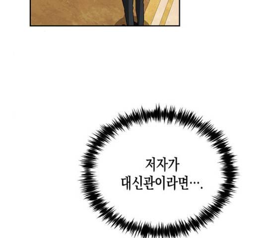 하렘의 남자들 45화 54