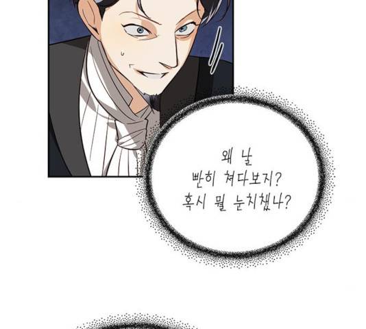 하렘의 남자들 45화 69