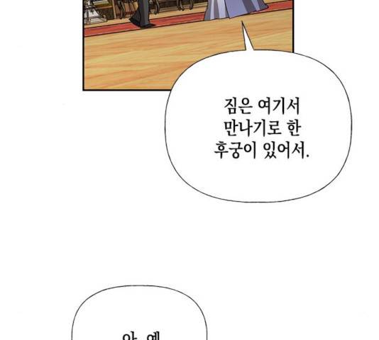 하렘의 남자들 45화 76