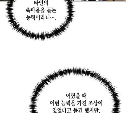 하렘의 남자들 45화 80