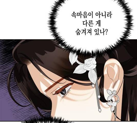 하렘의 남자들 45화 83