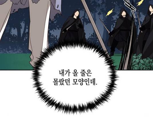 하렘의 남자들 45화 116