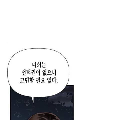 하렘의 남자들 45화 117