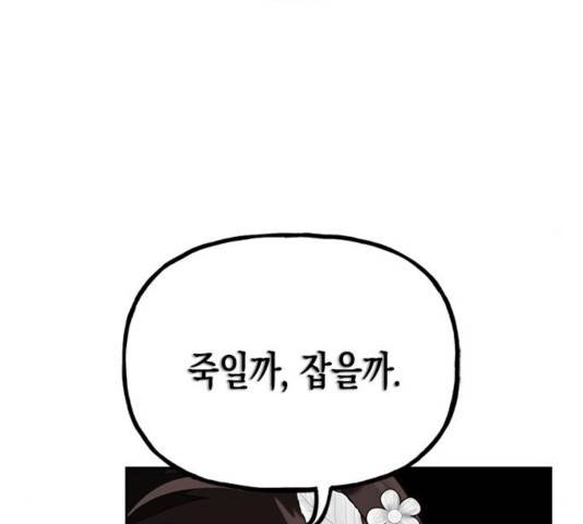 하렘의 남자들 45화 119
