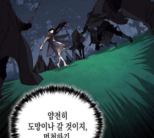 하렘의 남자들 45화 123