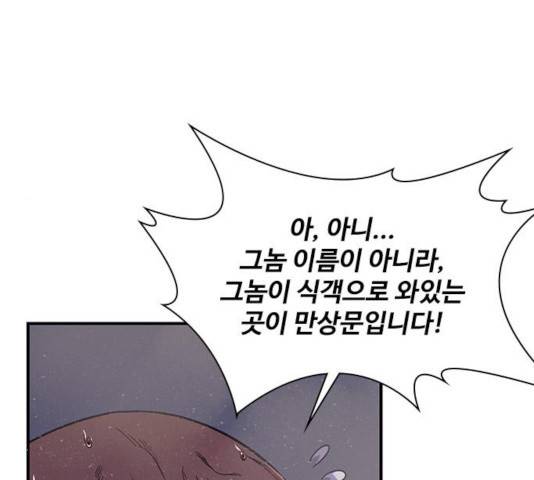 사상최강 47화 6