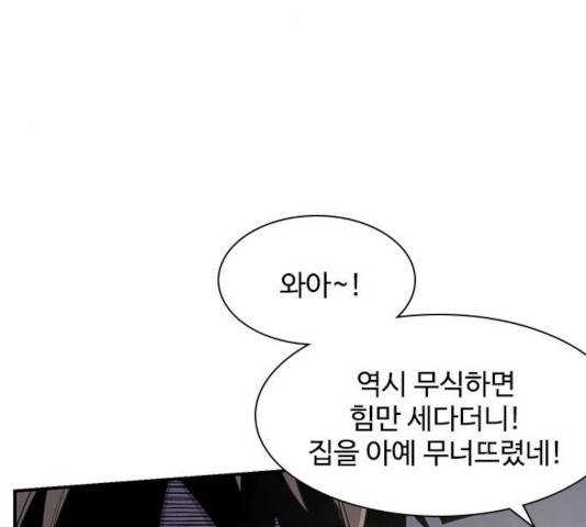 사상최강 47화 8