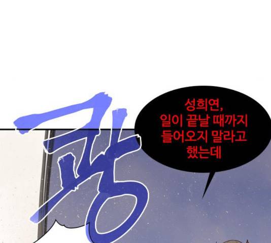 사상최강 47화 10