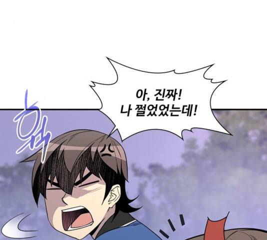 사상최강 47화 16