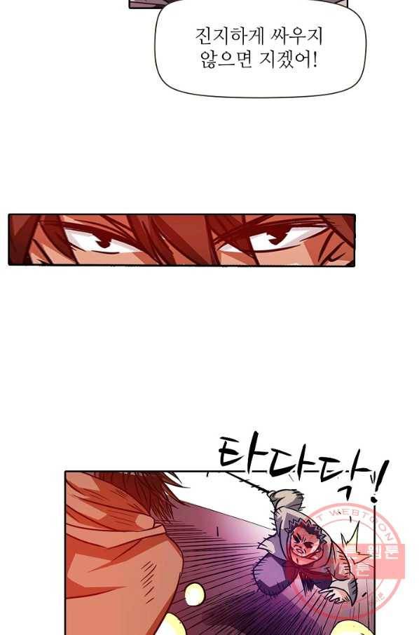무기가게 사장님 15화 12