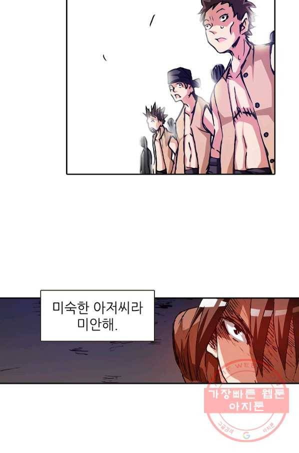 무기가게 사장님 15화 29