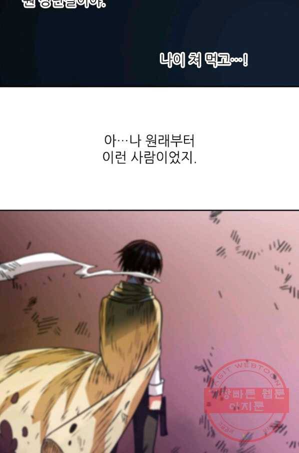 무기가게 사장님 15화 51