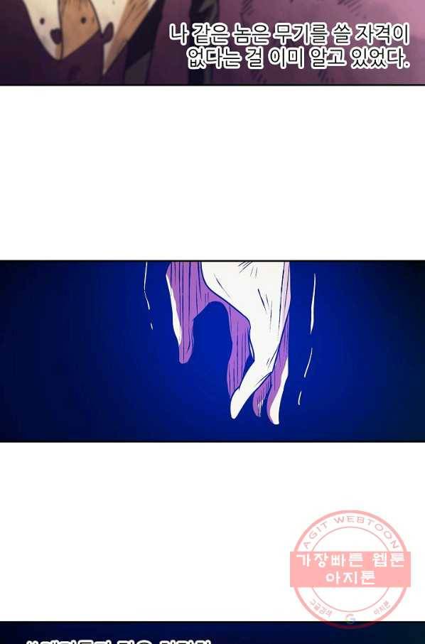 무기가게 사장님 15화 52