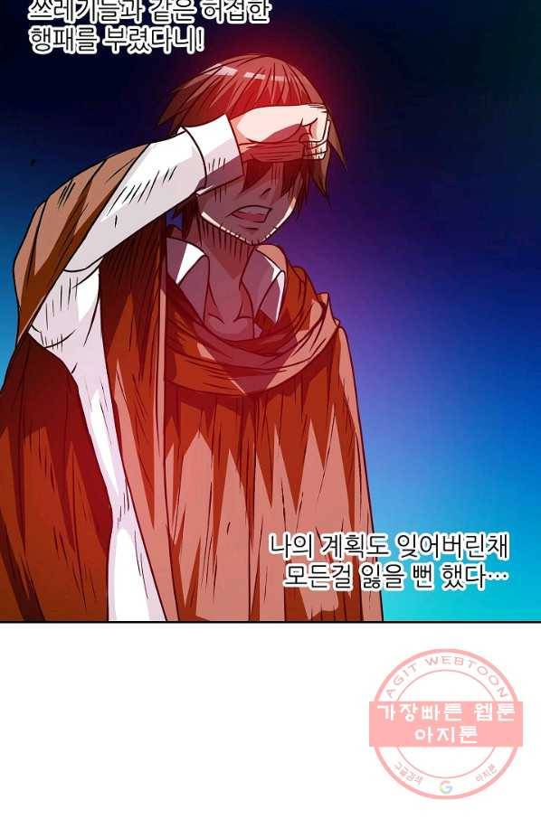 무기가게 사장님 15화 53