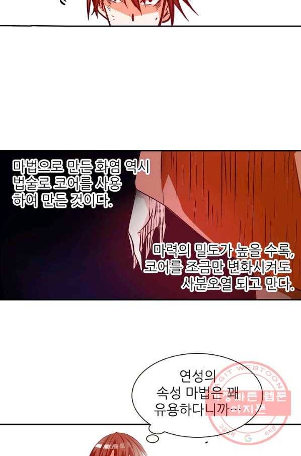 무기가게 사장님 15화 71