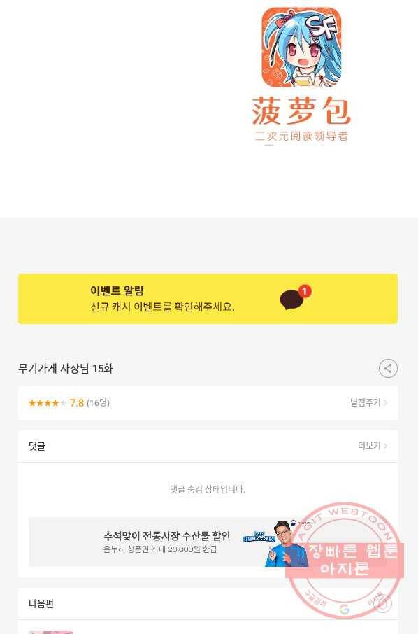 무기가게 사장님 15화 84