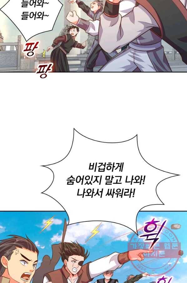 신무천존 20화 2
