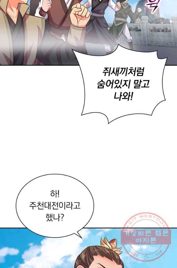 신무천존 20화 3