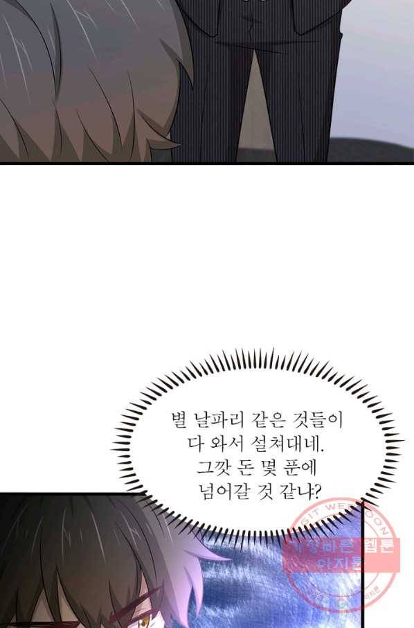 차원을 잘못 찾아왔습니다 127화 5