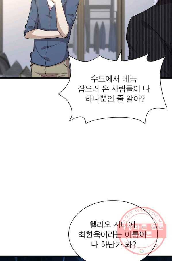차원을 잘못 찾아왔습니다 127화 7