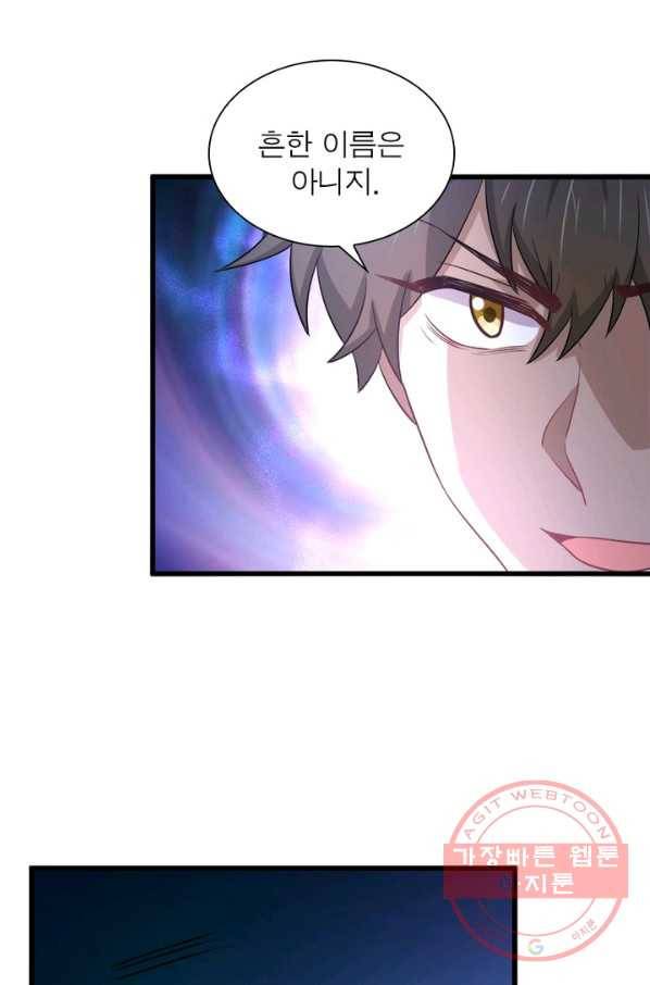 차원을 잘못 찾아왔습니다 127화 9