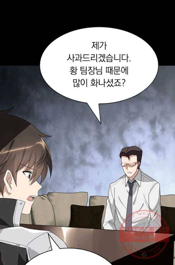내 여자친구는 좀비 214화 33