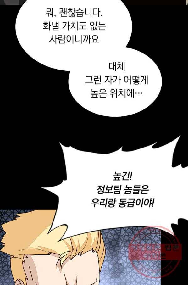 내 여자친구는 좀비 214화 34