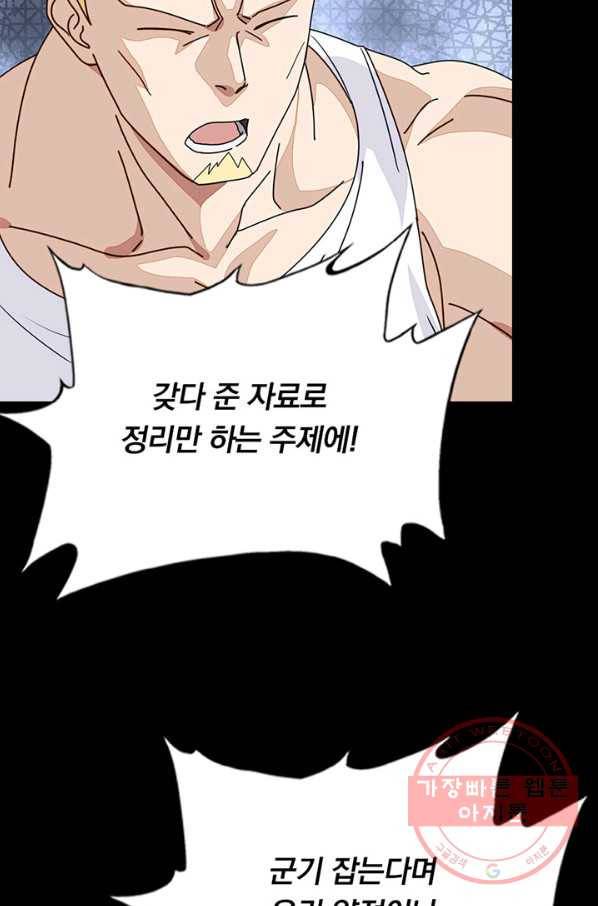 내 여자친구는 좀비 214화 35