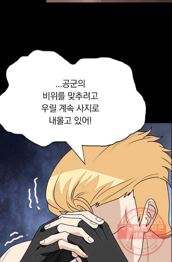 내 여자친구는 좀비 214화 38