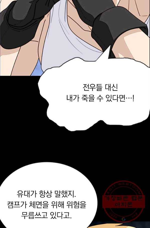 내 여자친구는 좀비 214화 39
