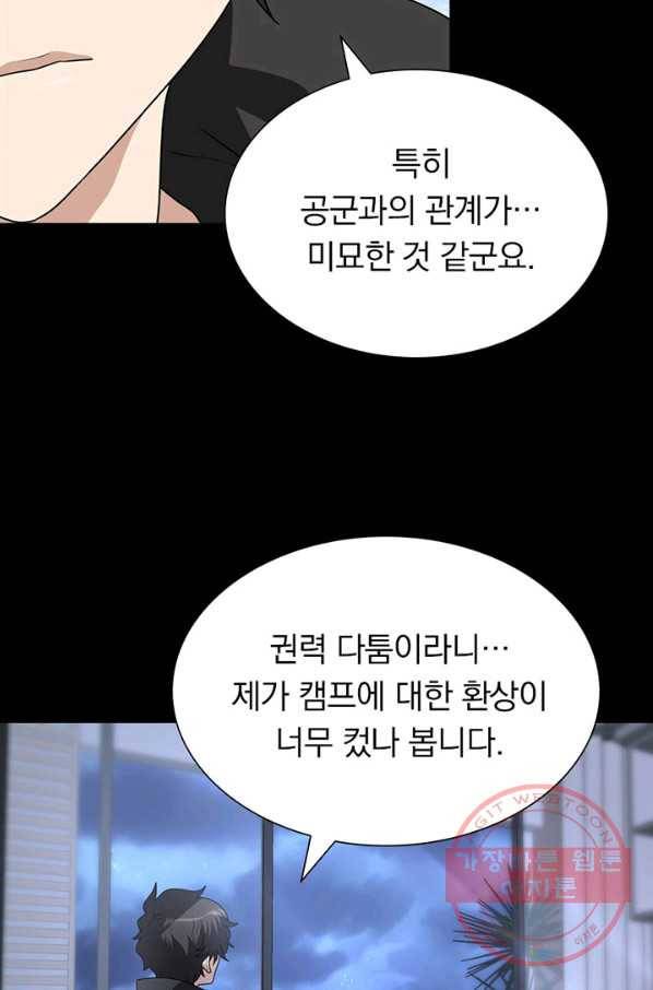 내 여자친구는 좀비 214화 42