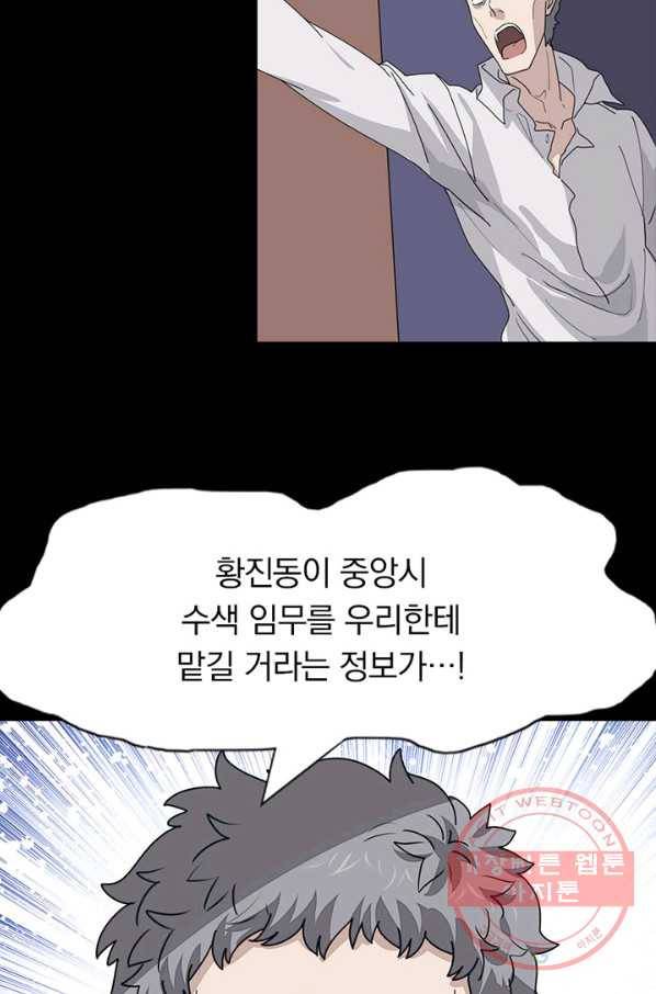 내 여자친구는 좀비 214화 44