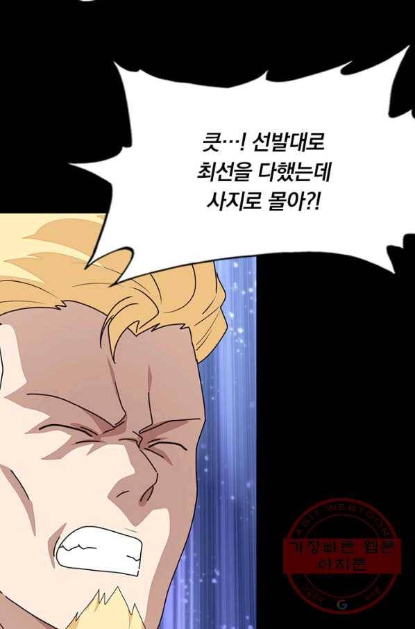 내 여자친구는 좀비 214화 47